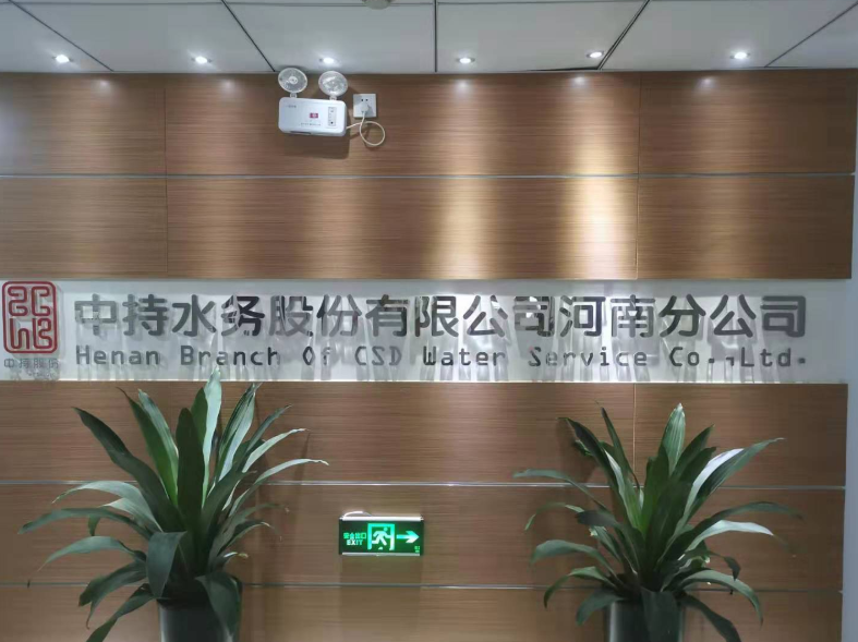 中持水務(wù)-原陽縣產(chǎn)業(yè)集聚區(qū)污水處理廠項目